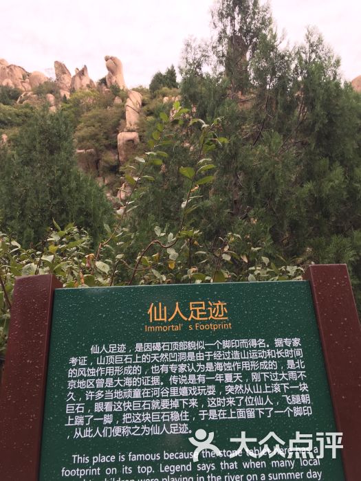 丫髻山旅游风景区图片 - 第32张