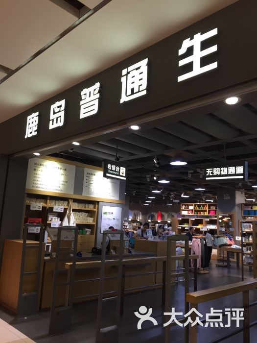 鹿岛(cityon熙地港店)图片 - 第1张