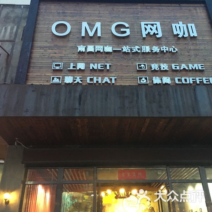 omg网咖