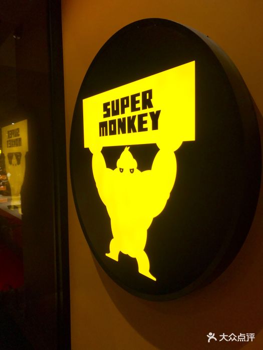 supermonkey超级猩猩健身(陆家嘴店)门面图片