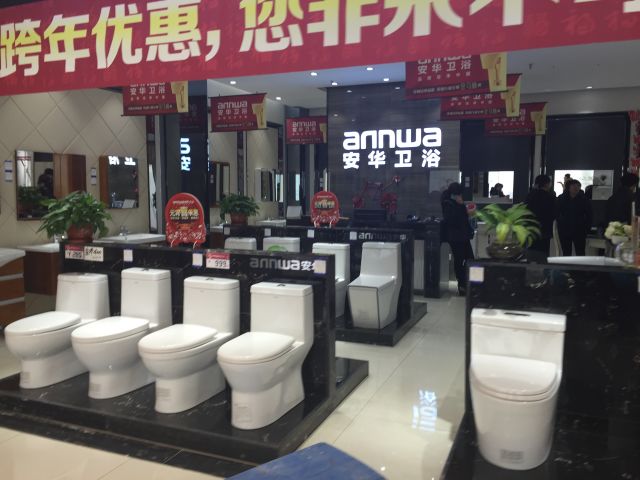 安华卫浴