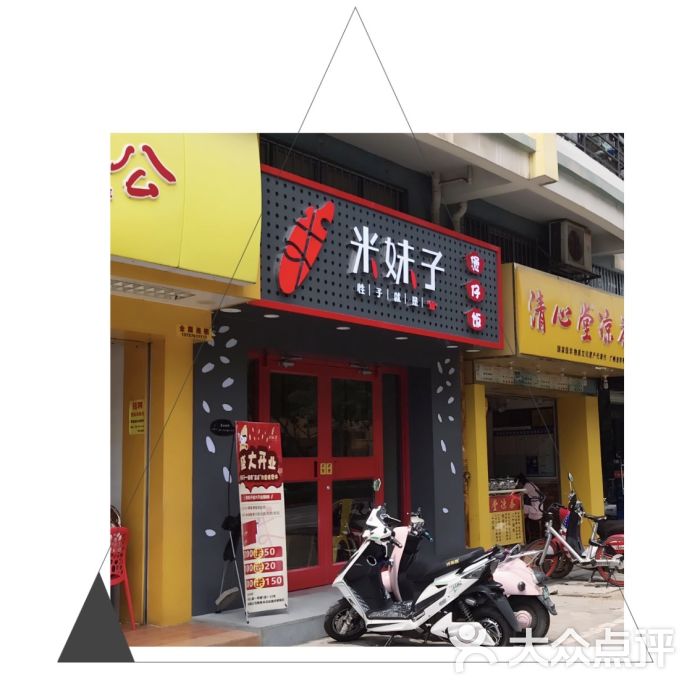 米妹子煲仔饭(燕墩店)图片 - 第6张