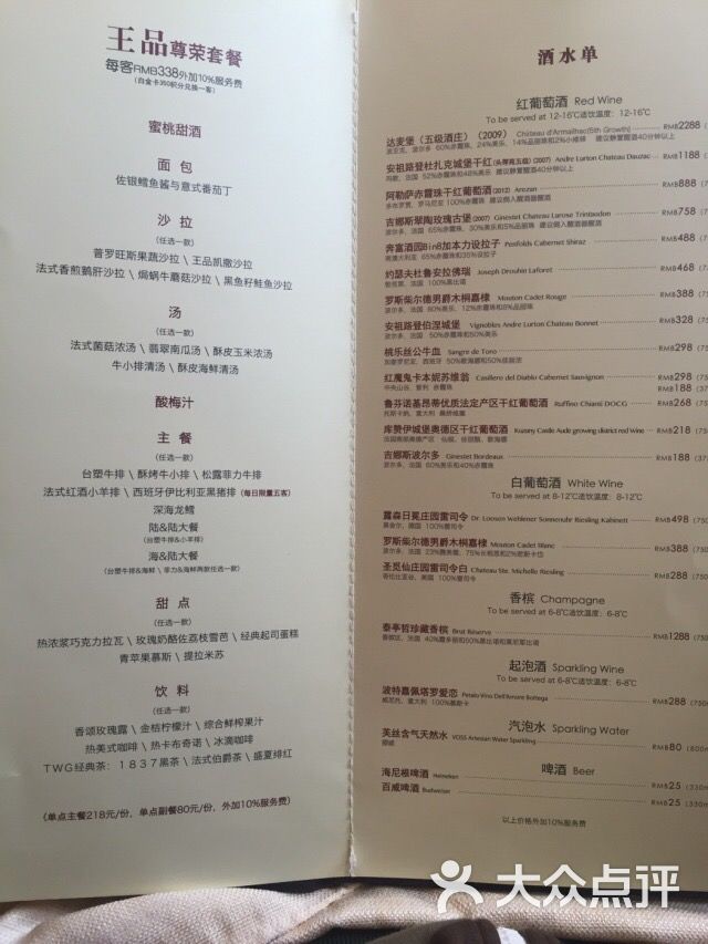 王品牛排(天津北安桥店)--价目表图片-天津美食-大众