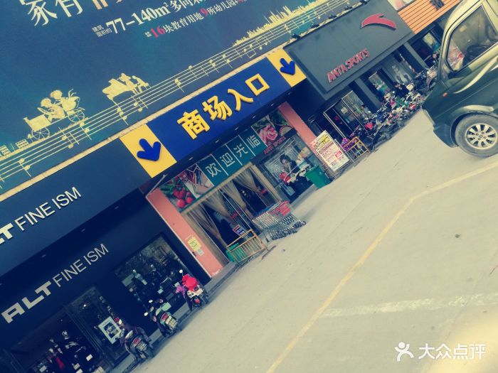 世纪联华(长江路店)门面图片 - 第1张