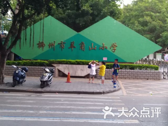 柳州市羊角山小学