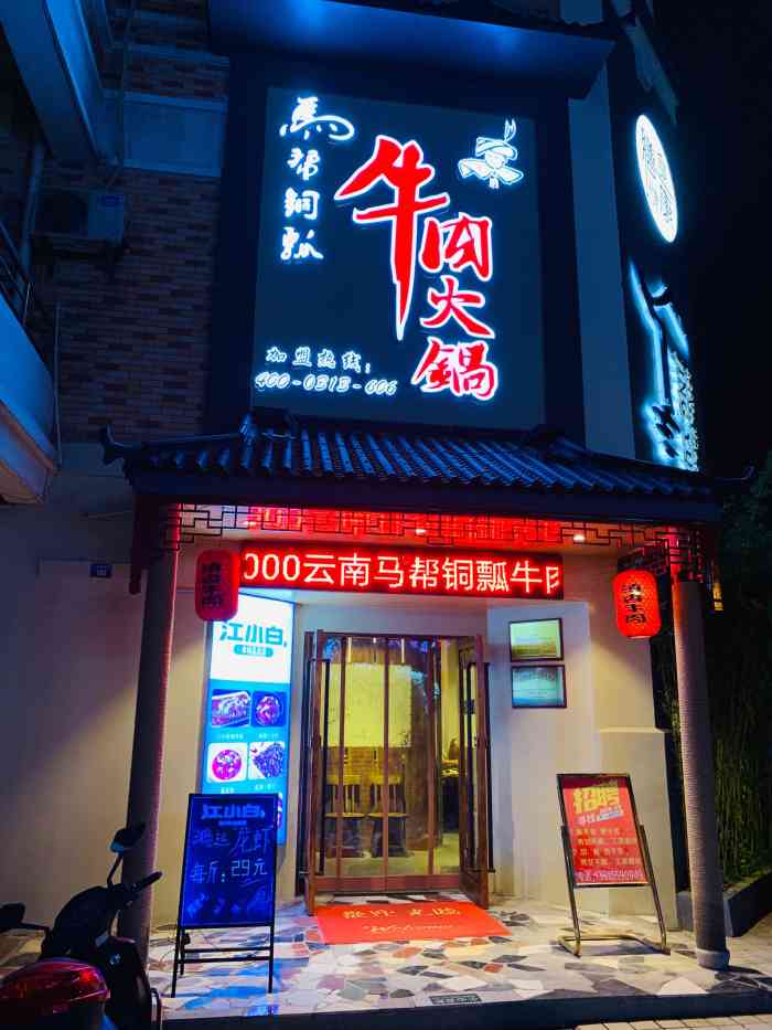 马帮铜瓢牛肉火锅店-"挺江湖大气的一个店名一下子就吸引了我的眼.