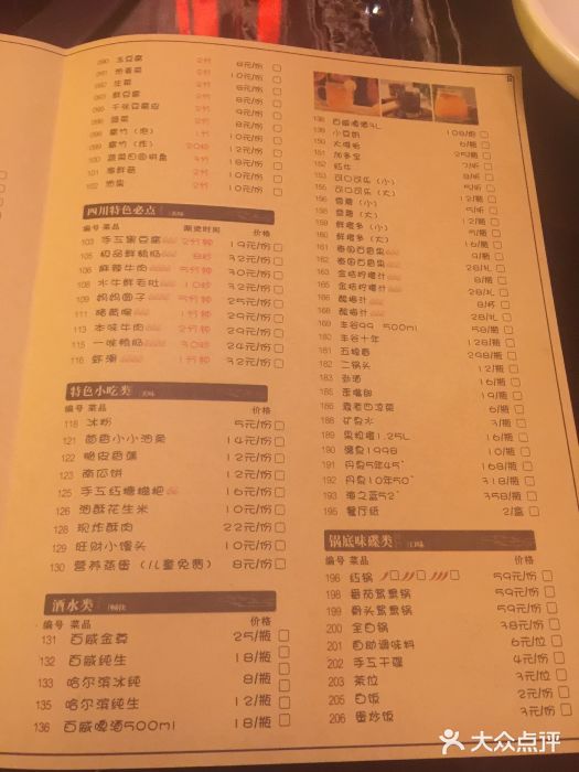 重庆袁老四火锅(印象城店)菜单图片