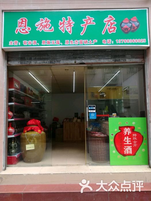 恩施特产店(深圳展示店)门面图片 - 第2张