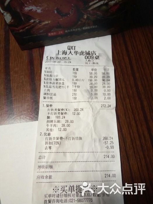 七欣天品蟹轩(上海大华虎城店)