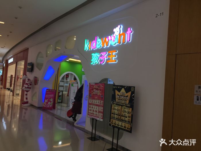 kidswant孩子王(万象城店)图片