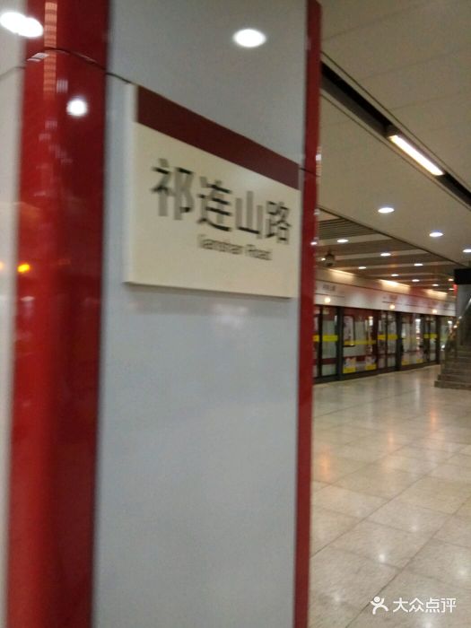 祁连山路-地铁站图片 - 第43张