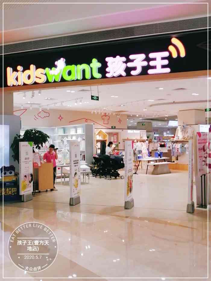 孩子王(深圳壹方天地店)-"每次逛街都要花钱,但是我这个除了逛街就是.