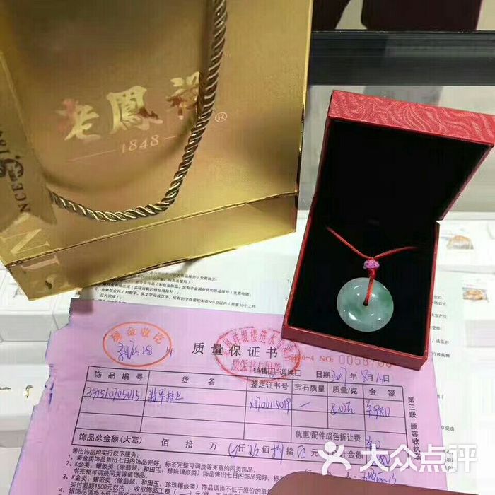 上海老凤祥银楼