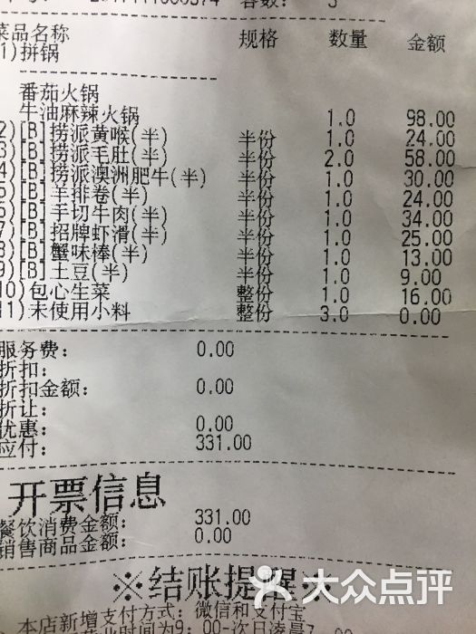 海底捞火锅(佳兆业广场店)-账单-价目表-账单图片