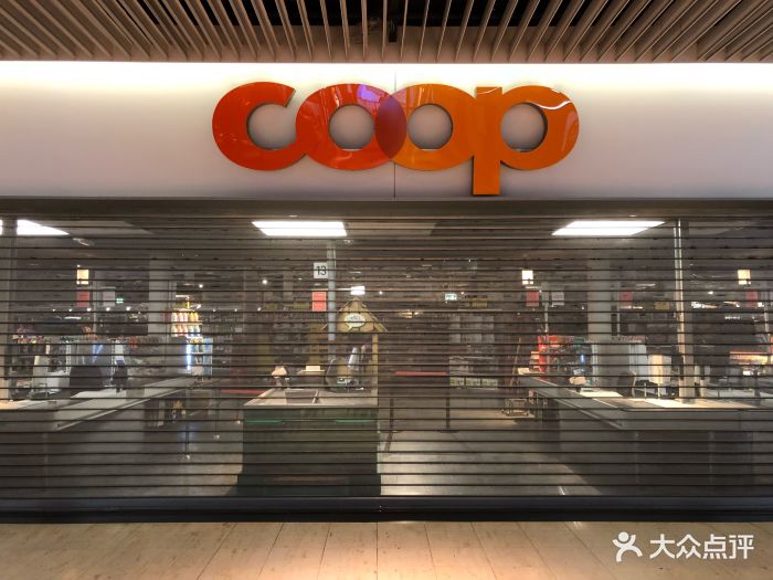 coop连锁超市图片 - 第11张