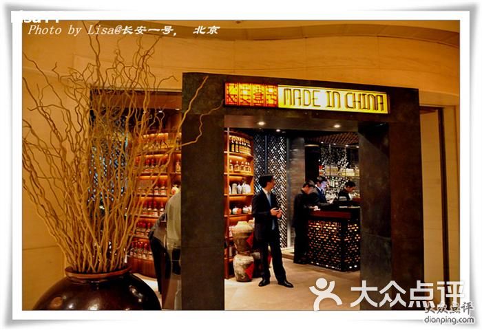 东方君悦大酒店长安壹号图片-北京烤鸭-大众点评网