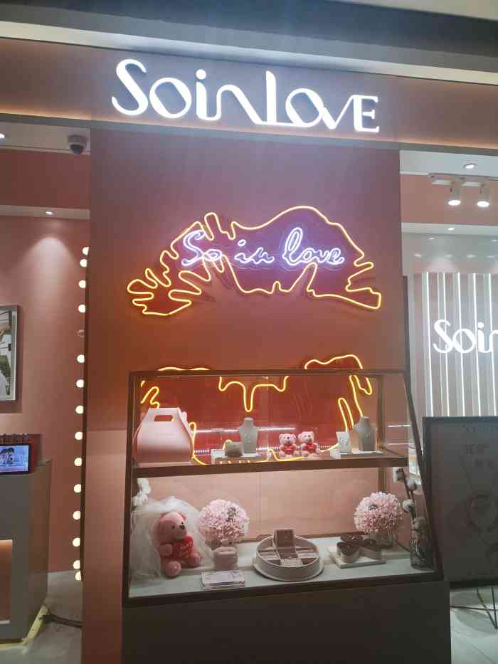 soinlove世茂店,店面在世茂广场的一楼,靠近东西座链接那区域.