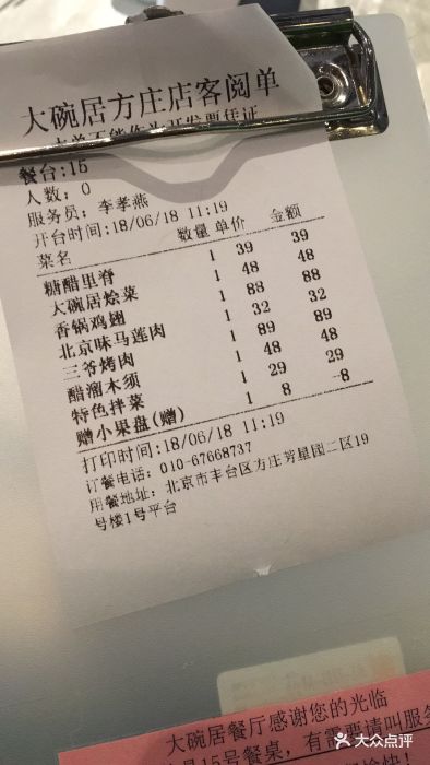 大碗居(方庄店)账单图片 - 第92张