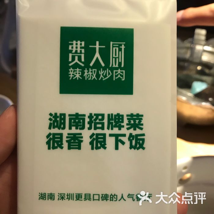 费大厨辣椒炒肉