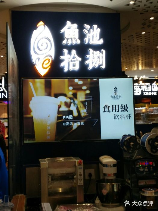 鱼池拾捌(宏伊国际广场店)图片 第58张