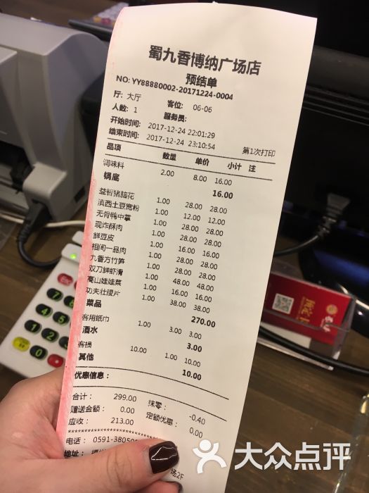 蜀九香(恒力博纳广场店)-图片-福州美食-大众点评网