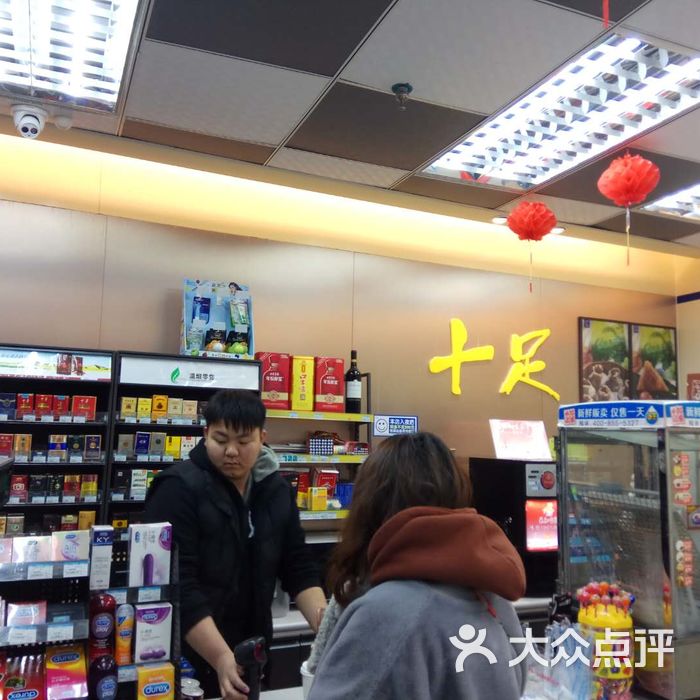 十足便利店图片-北京超市/便利店-大众点评网