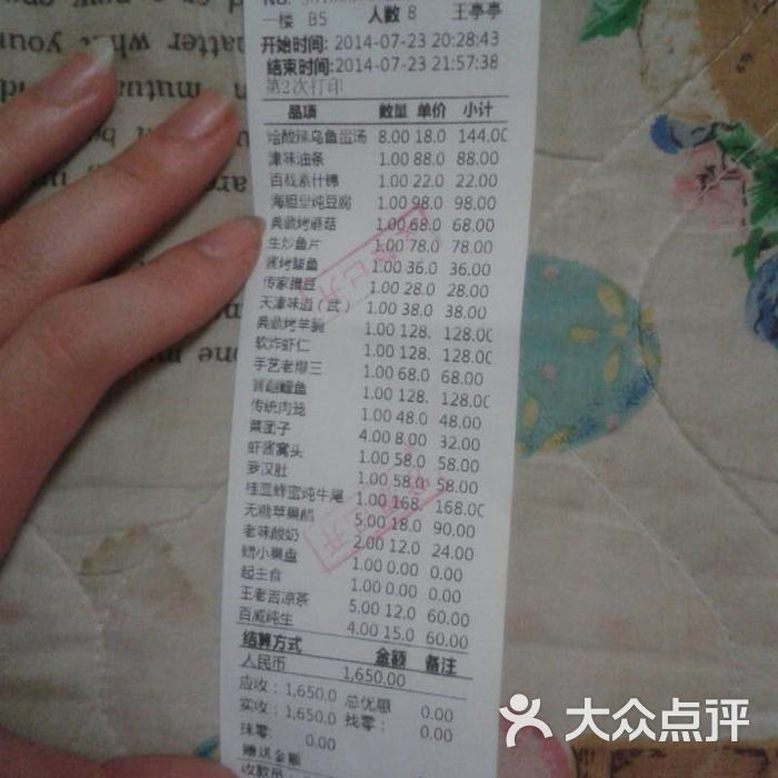 天津制作流水单 大众点评