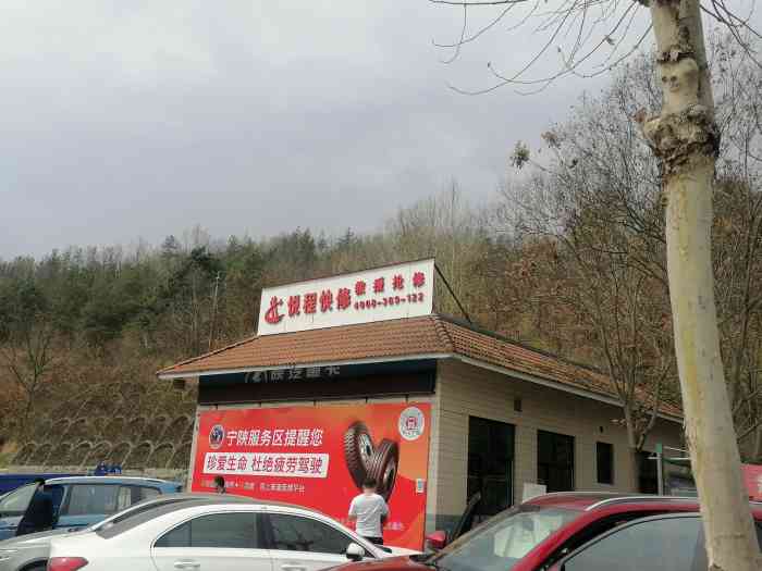 宁陕服务区