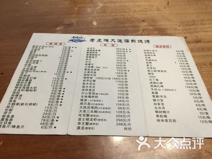 老虎滩大连海鲜烧烤(建邺总店)菜单图片 - 第2张