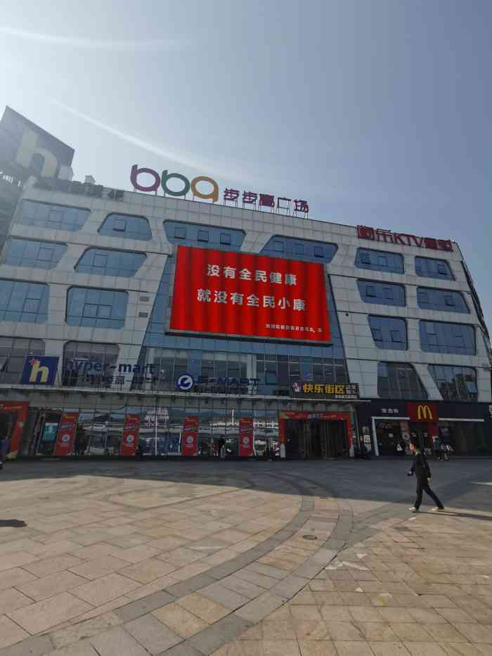 步步高(王家湾店)-"超市在商场负一楼,不算蛮大,东西种类齐全.