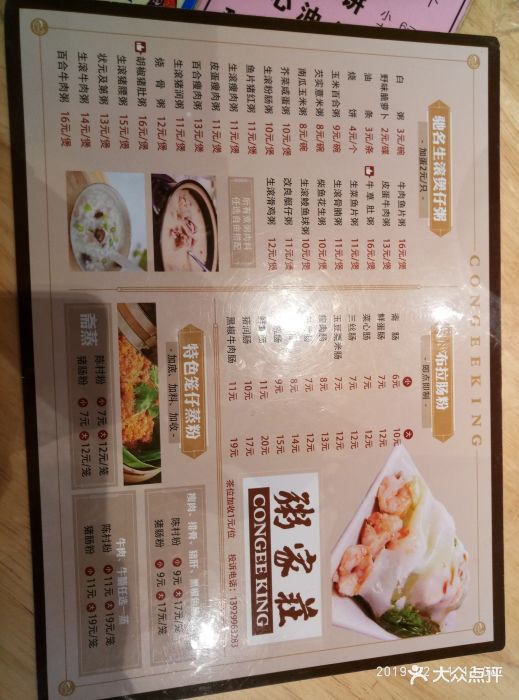 粥家庄(盐步店)菜单图片