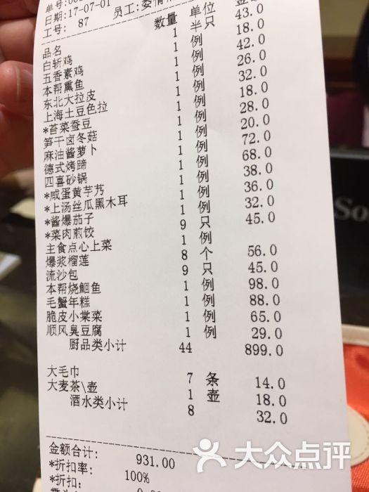 金时代顺风大酒店(天虹商业广场店)--价目表-账单图片