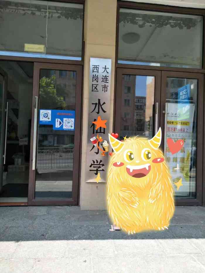 大连市西岗区水仙小学-"半夜睡不着,看微博一个帖子说是谈一谈上学.