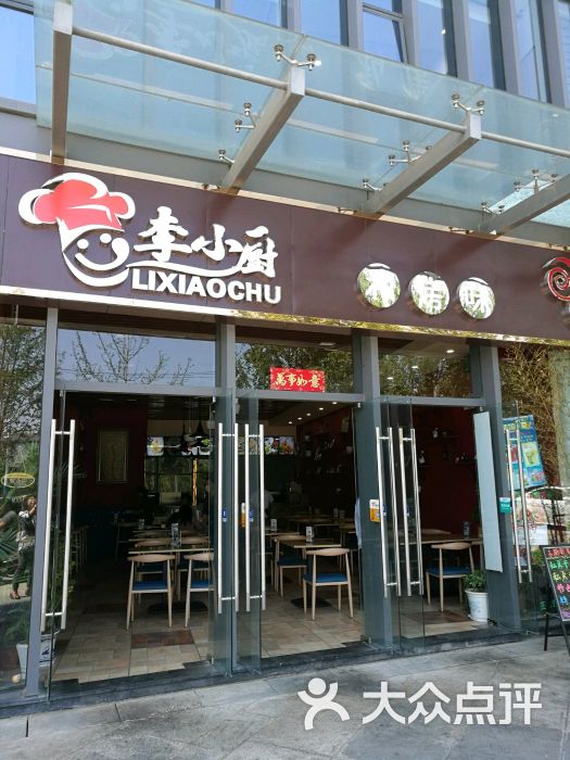 李小厨餐厅-图片-昆明美食-大众点评网