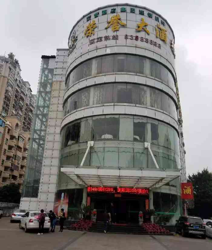 荣誉大酒楼(梅峰店)-"店名-荣耀大酒楼(梅峰店)地址-.