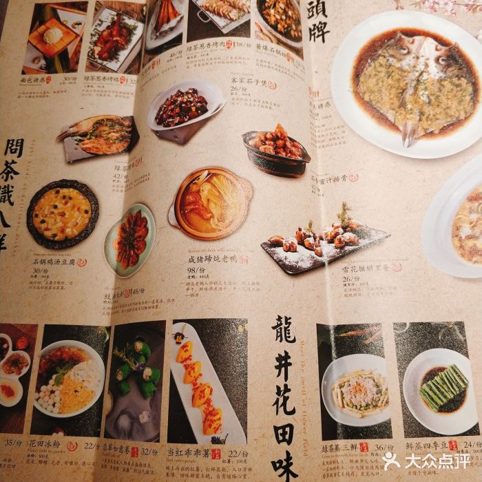 绿茶餐厅(天河城店)菜单图片