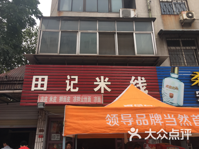 田记米线--环境图片-开封美食-大众点评网
