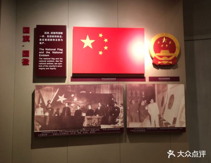 国歌展示馆图片 - 第46张