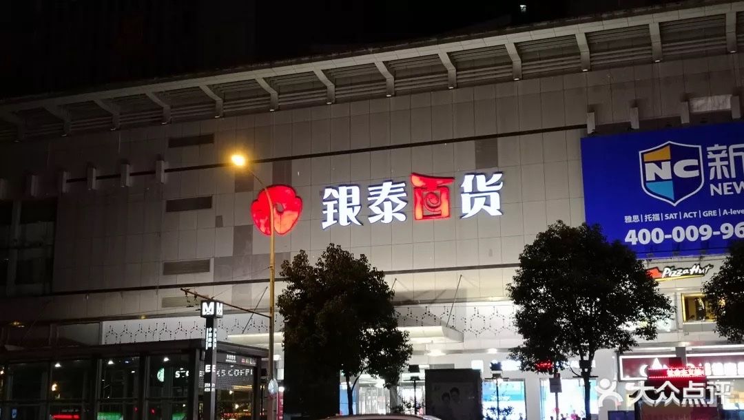 银泰百货(武汉世纪店)图片 第2张