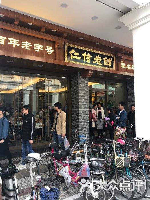 仁信老铺(华盖路店-图片-顺德区美食-大众点评网