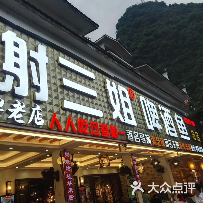 谢三姐啤酒鱼二十年品牌