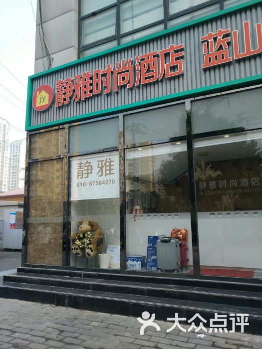 静雅时尚酒店(北京南站草桥地铁站店)图片 - 第3张