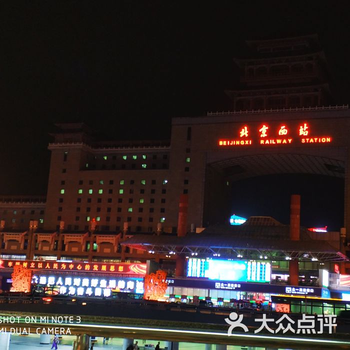 北京西站