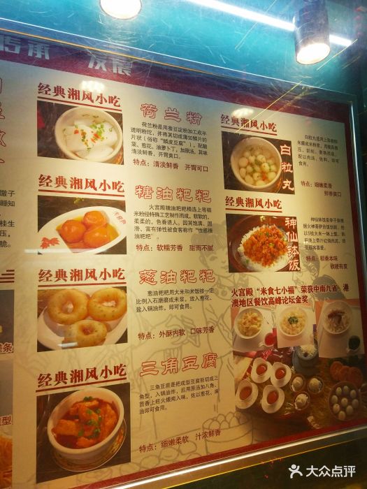 火宫殿(坡子街总店-价目表-菜单图片-长沙美食-大众点评网