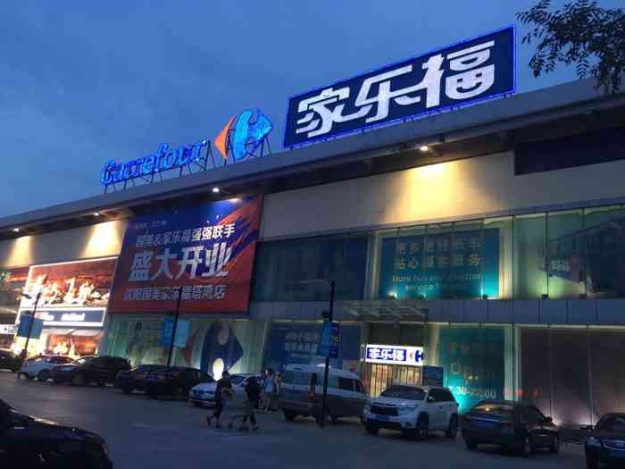 家乐福(塔湾店)