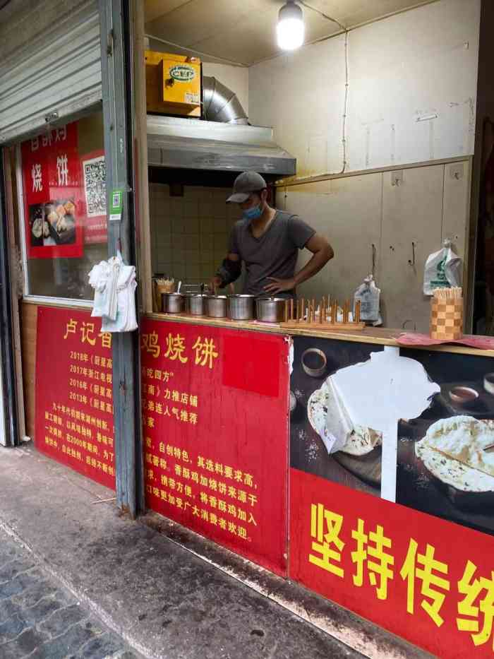 卢记烧饼源自湖州特色是夹香酥鸡夹臭豆腐的做法以前放学出来校门口卖