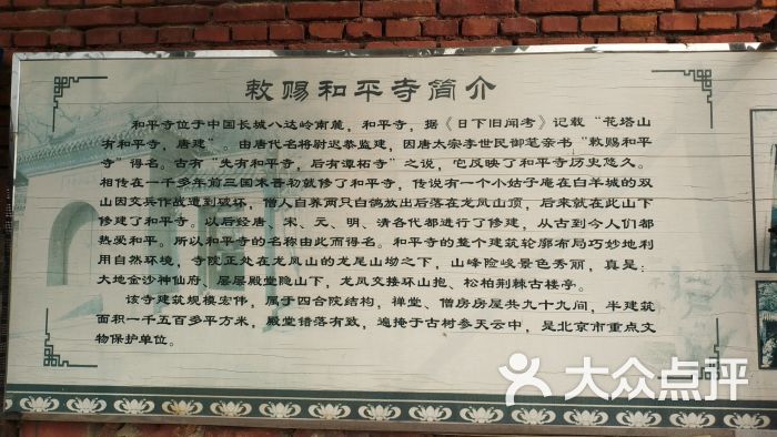敕赐和平寺图片 第5张