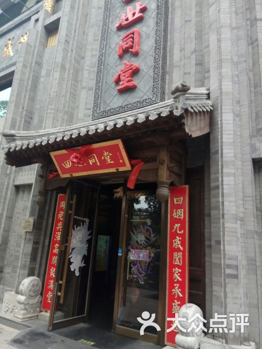 四世同堂(魏公村店)图片 第6张