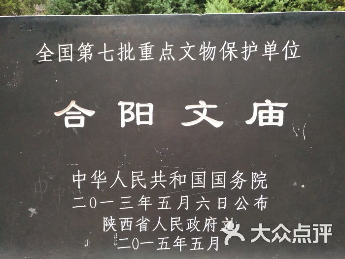 合阳文庙图片 第12张