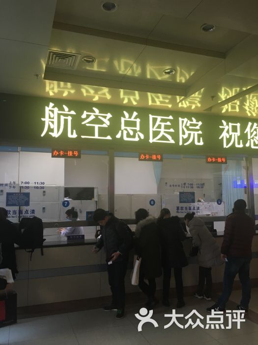 航空总医院-图片-北京医疗健康-大众点评网